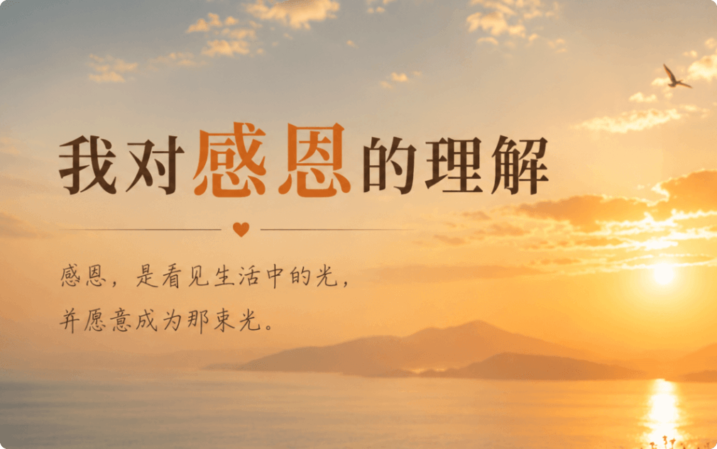 从等红灯到关于感恩的领悟